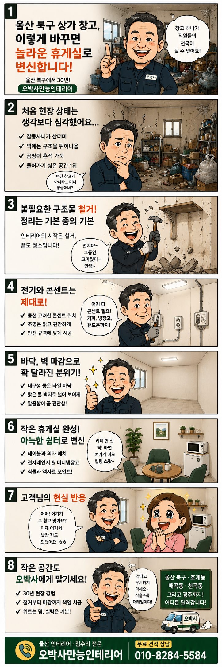 울산 북구 상가 창고, 이렇게 바꾸면 놀라운 휴게실로 변신합니다 시공 완료 후 모습