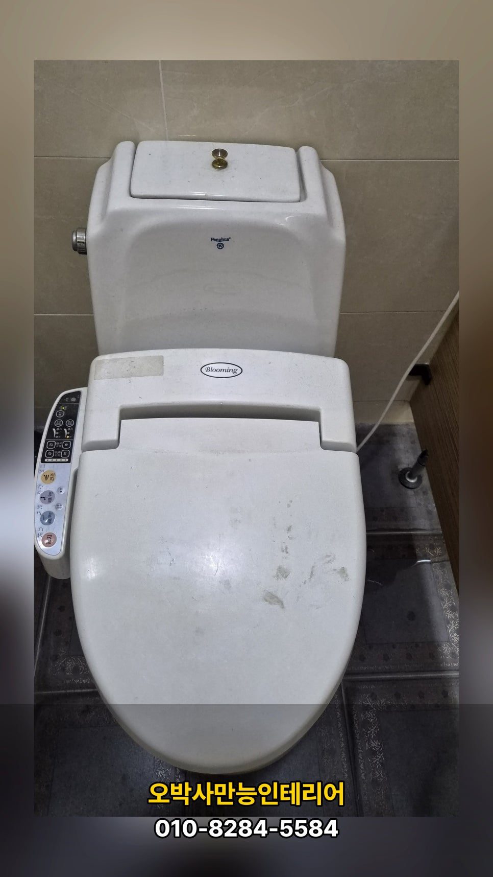 울산 천곡동 새마을금고 변기 누수와 수도꼭지 교체, 작은 물소리가 큰 비용이 되기 전에 해결한 집수리 현장 시공 과정 5