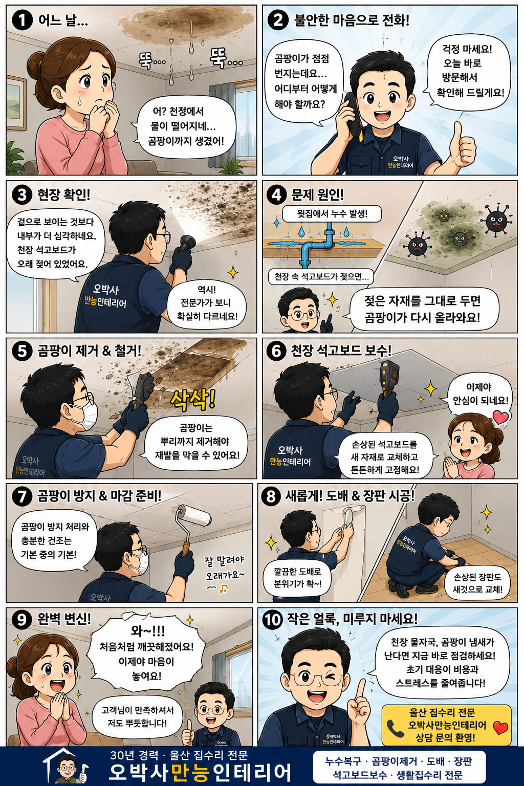 울산 중산동 백산그린타운아파트 천장 누수 곰팡이 복구 시공 완료 후 모습