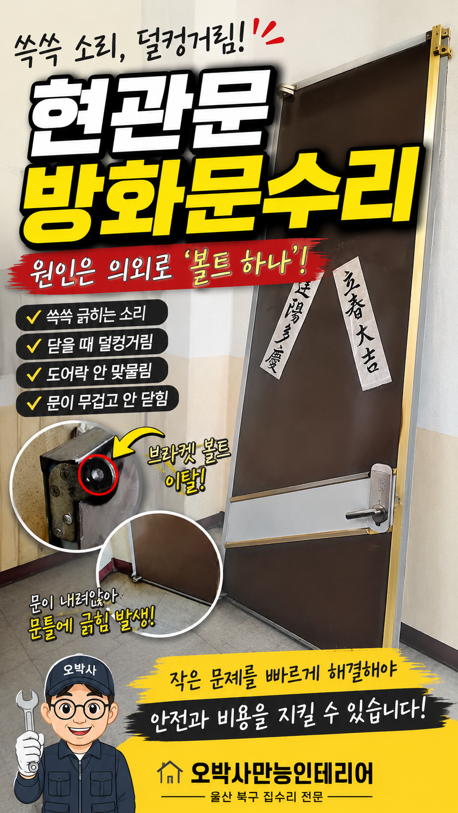 “울산 북구 협성 작업 전 현장 상태