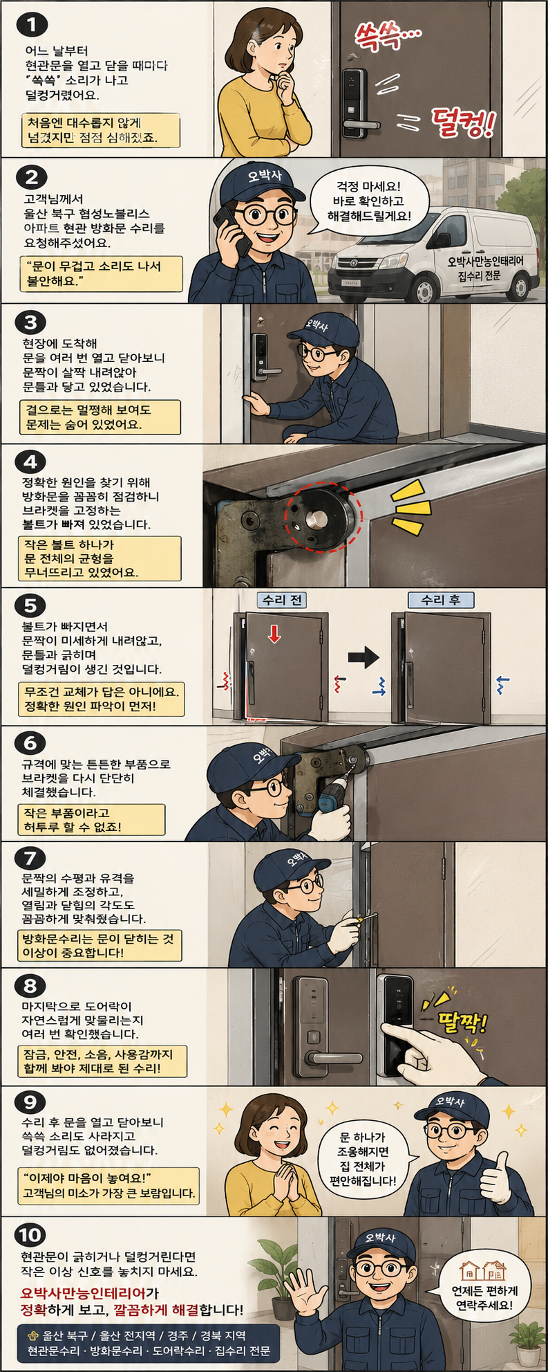 “울산 북구 협성 시공 완료 후 모습
